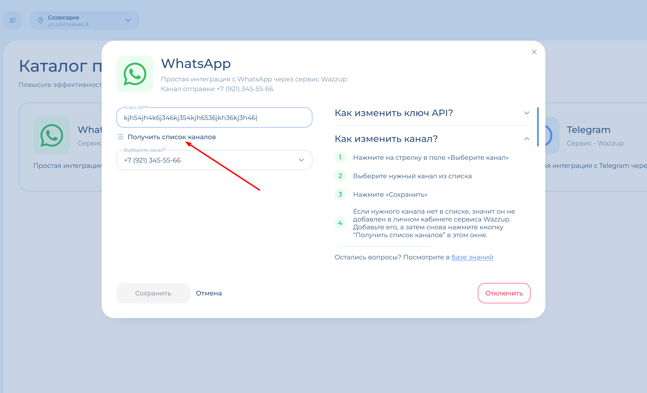 Получить список каналов с новым ключом
