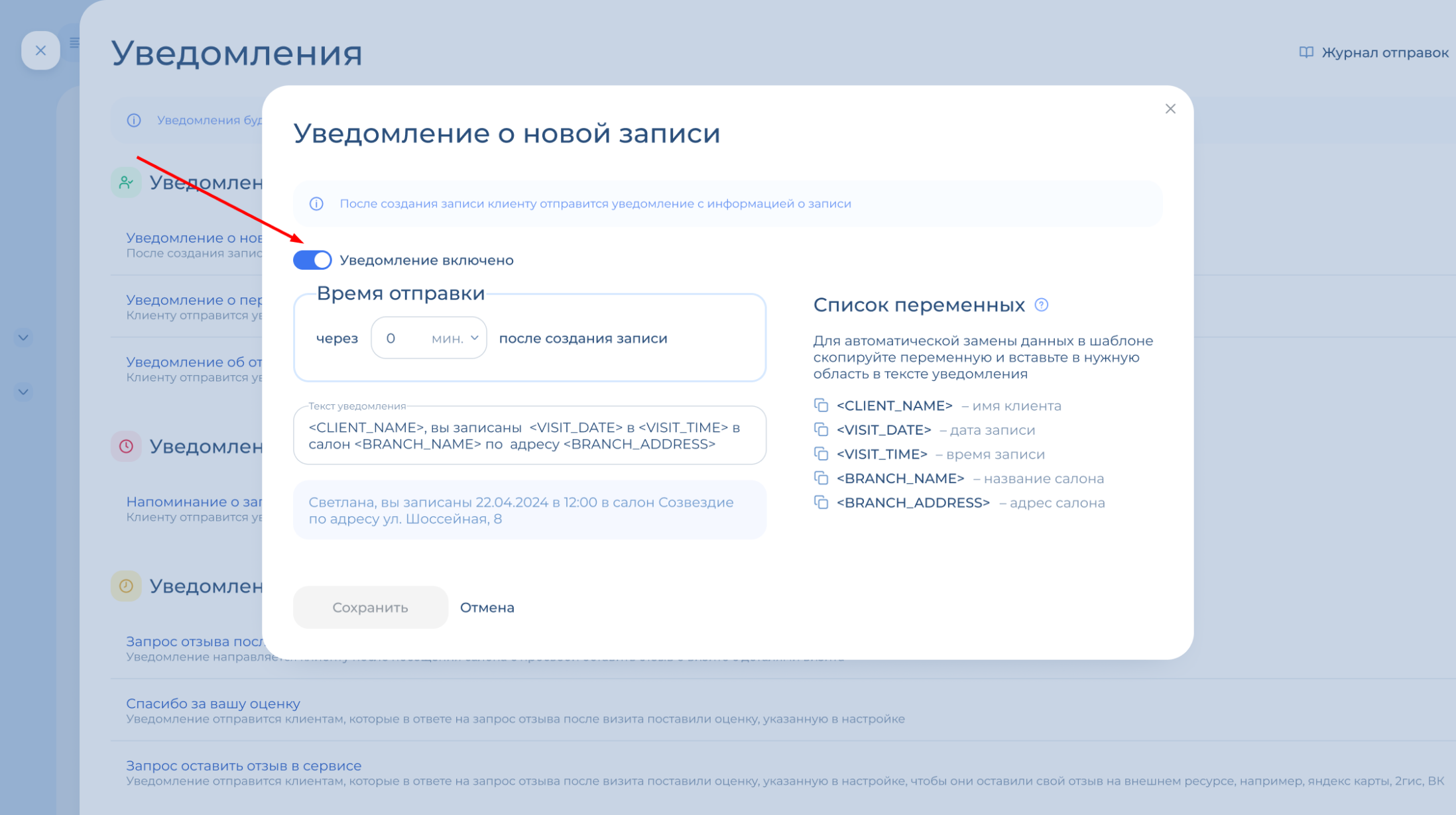 Включить/отключить через карточку