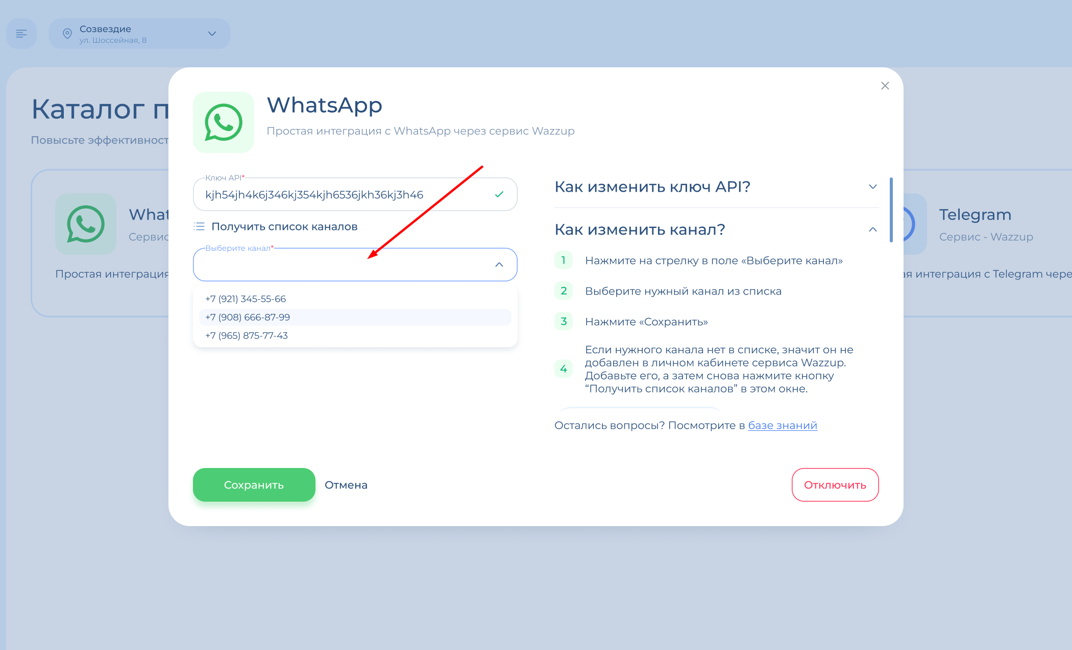 Выбор канала с новым ключом