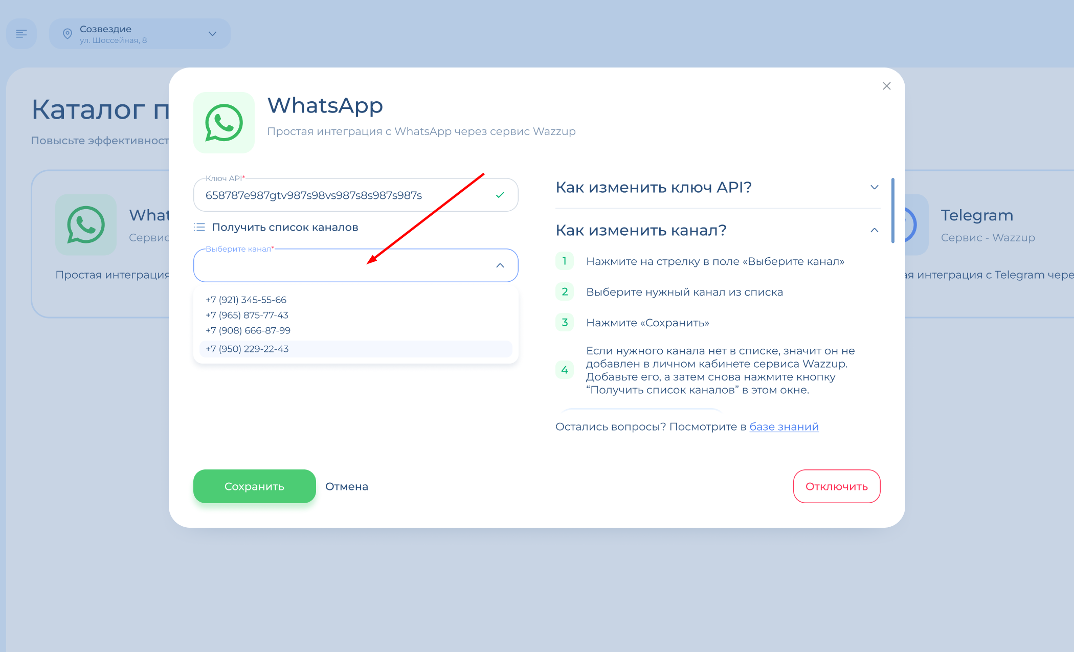 Смена канала отправки