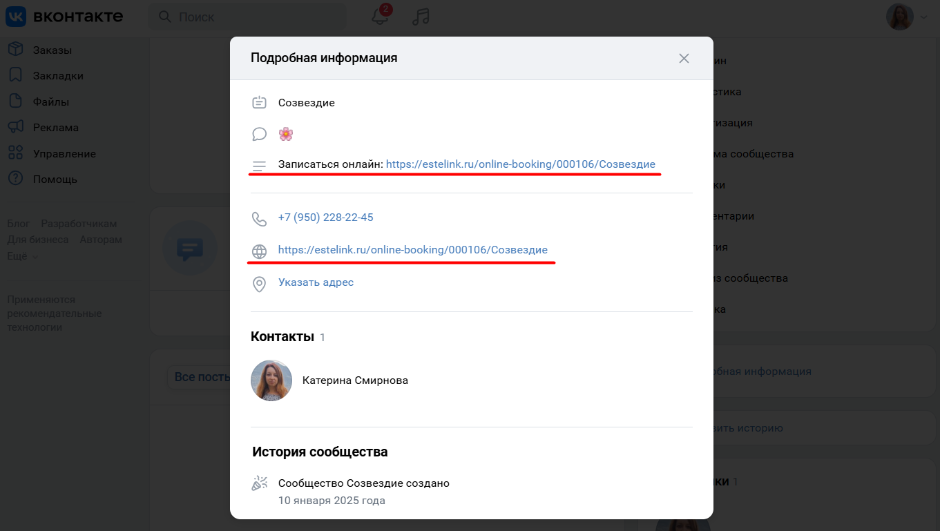 Варианты ссылки для записи ВК