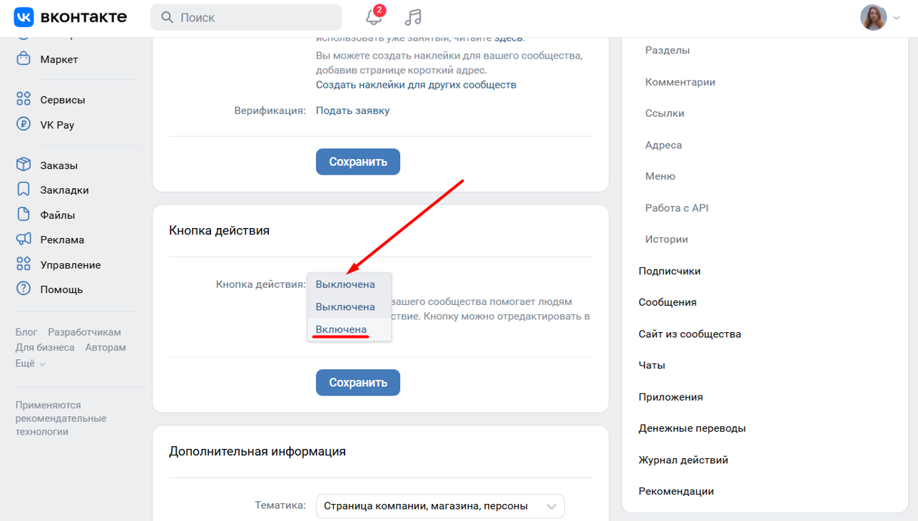 Включение кнопки записи