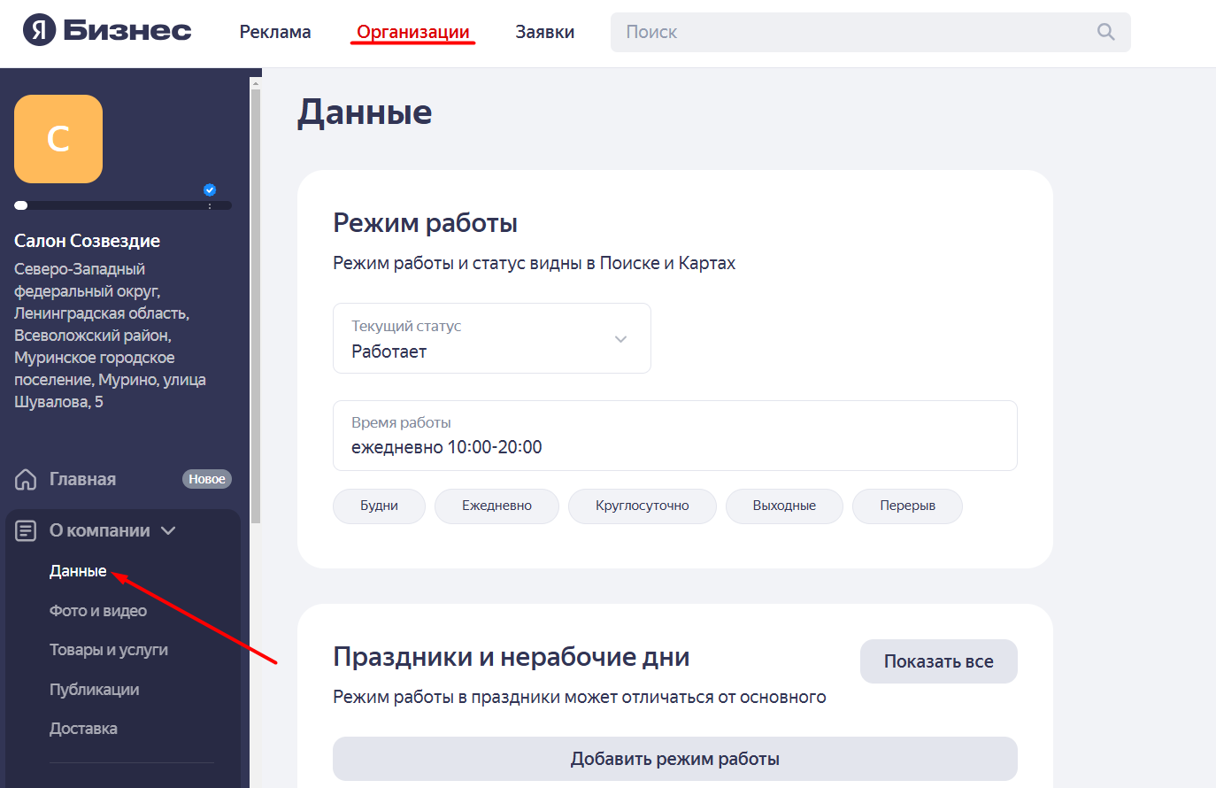 Данные о компании в Яндекс Бизнес
