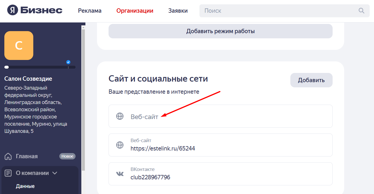 Добавление ссылки на онлайн-запись