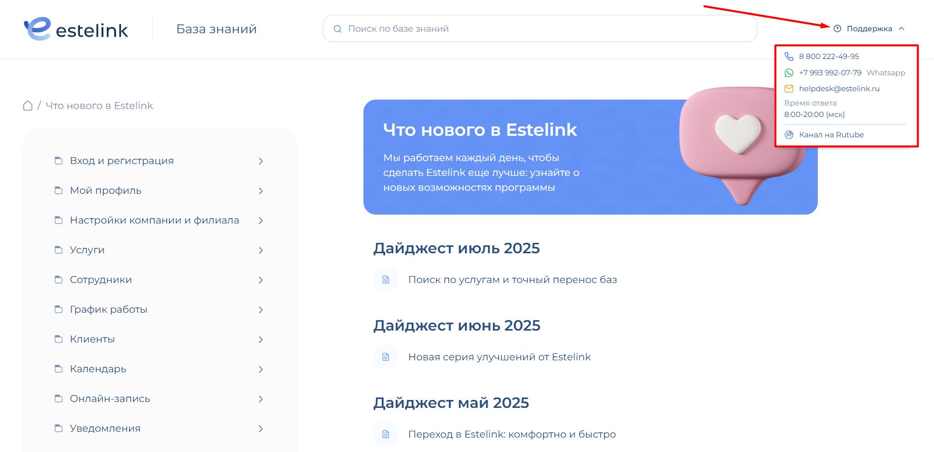 Контакты поддержки в базе знаний
