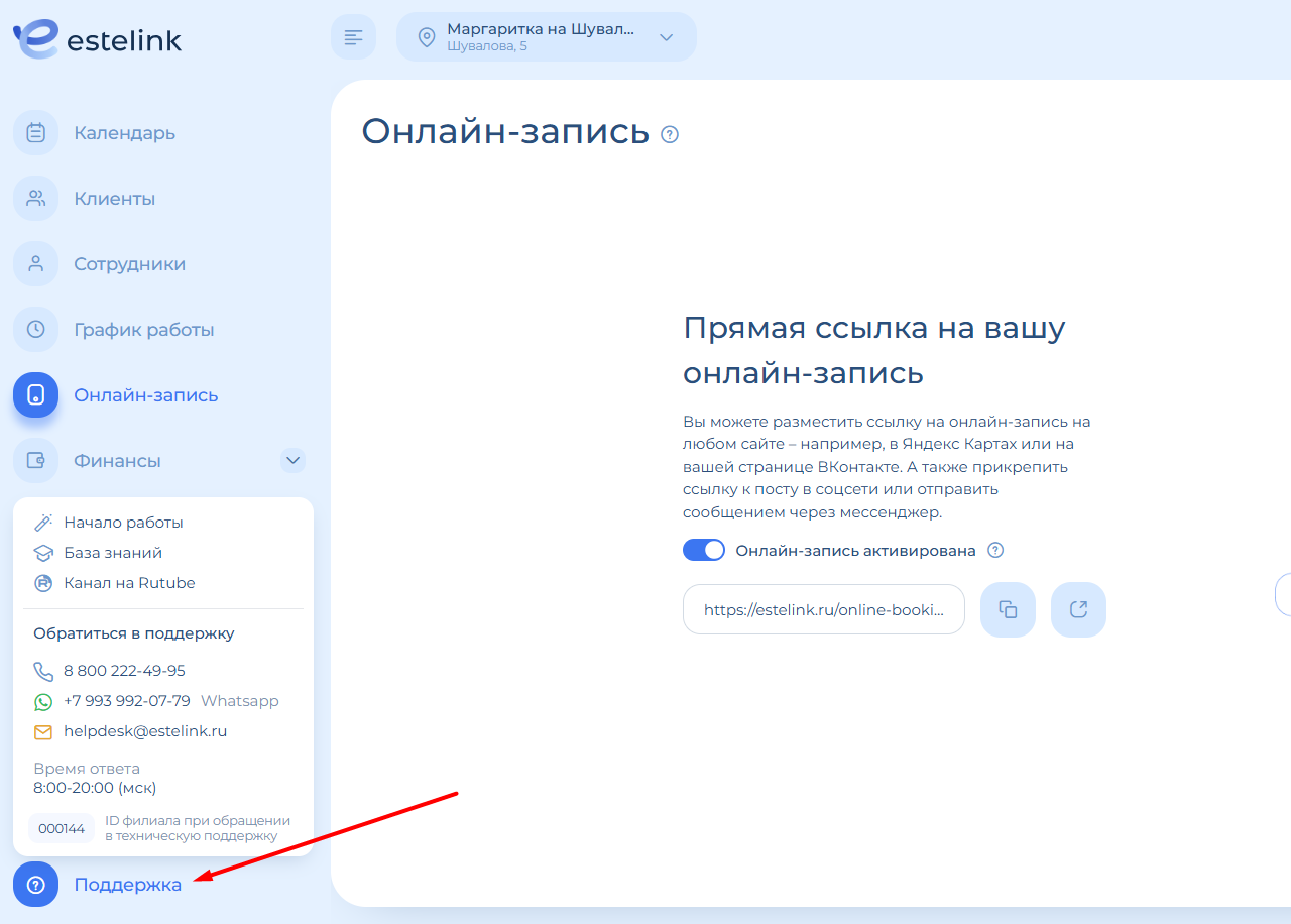 Кнопка поддержки в меню